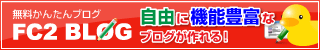 FC2 BLOG